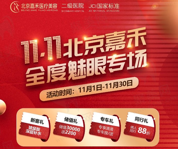 北京嘉禾医疗美容双眼皮收费贵吗
