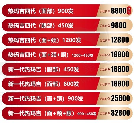北京嘉禾医疗美容热玛吉怎样收费