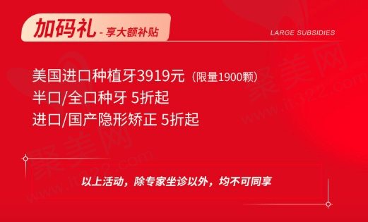 厦门登特口腔优惠活动