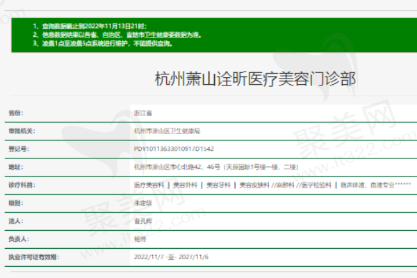杭州萧山诠昕医疗美容门诊部正规资质