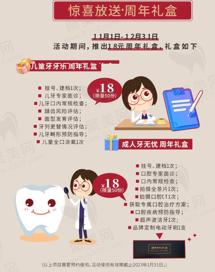 武汉清华阳光口腔医院18周年庆优惠活动