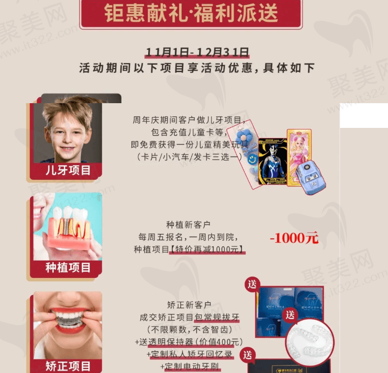 武汉清华阳光口腔钜惠献礼·福利派送
