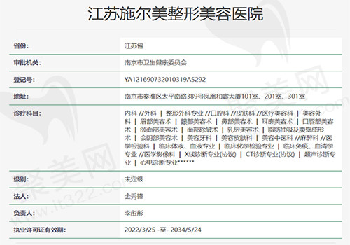 江苏施尔美整形美容医院资质