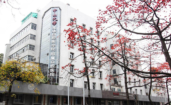 广州光华口腔医院