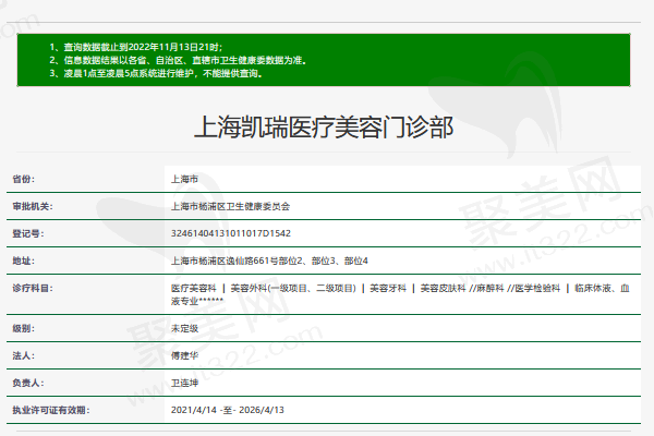 上海凯瑞医疗美容门诊部正规资质