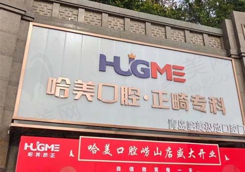 崂山口腔门诊门店