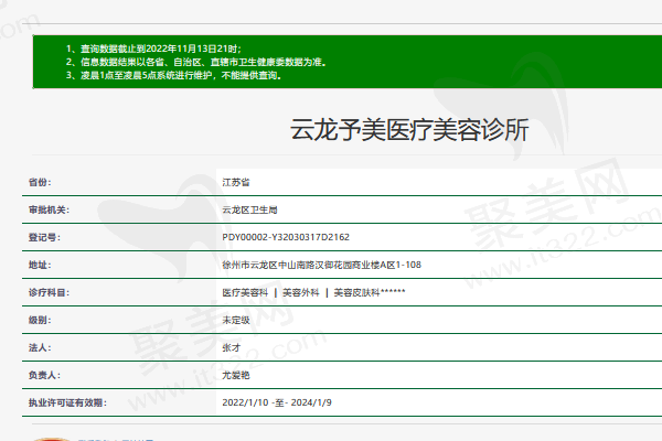 徐州云龙予美医疗美容诊所正规资质