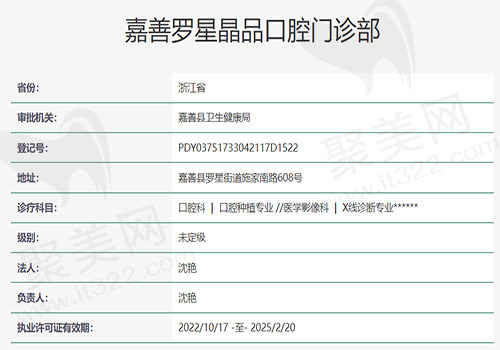 晶品口腔门诊部资质