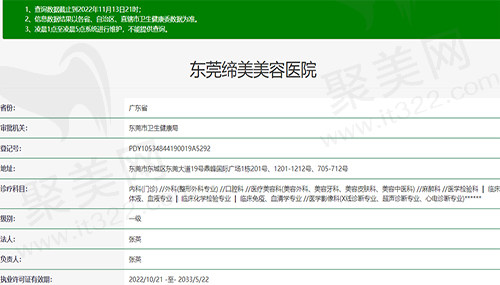 东莞缔美美容医院