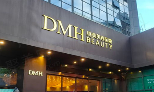 东莞缔美美容医院
