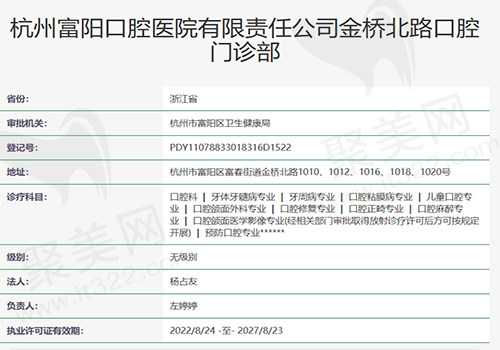 杭州富阳口腔门诊部资质