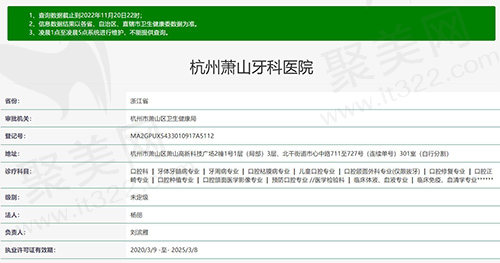 杭州萧山牙科医院资质
