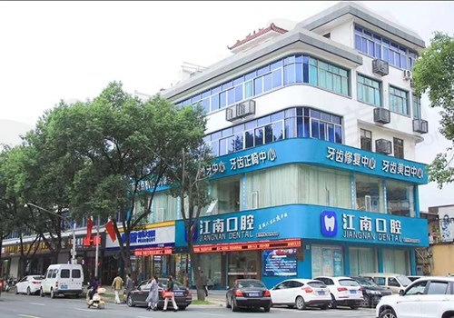 浦江江南口腔医院门头