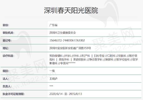 深圳春天阳光医院资质查询表