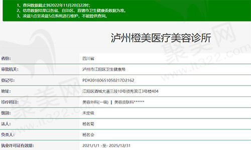 泸州橙美医疗美容诊所