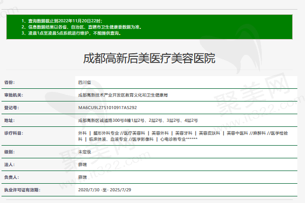 成都后美医疗美容医院正规资质