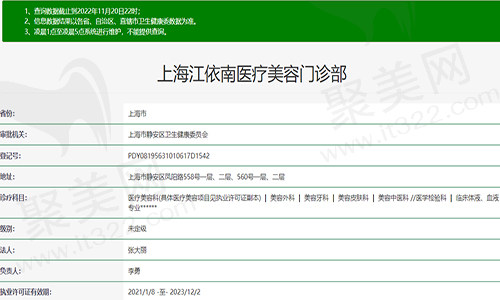 上海江依南医疗美容门诊部