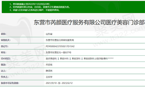 东营芮颜医疗美容门诊部