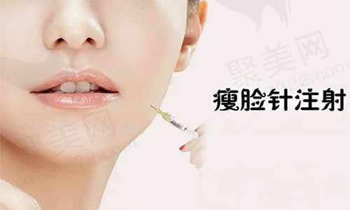 瘦脸针