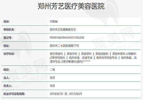 郑州芳艺医疗美容医院资质