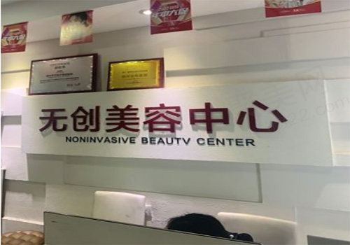 郑州芳艺医疗美容医院前台