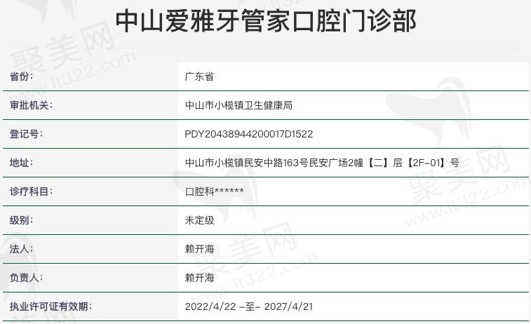 中山爱雅牙管家口腔正规靠谱吗