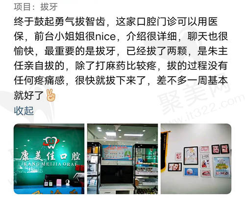 天津康美佳口腔评价