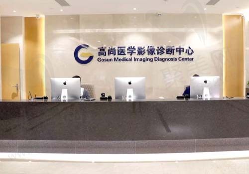 广东高尚医疗门诊前台