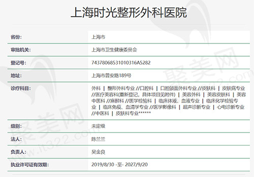 上海时光整形外科医院资质