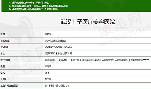 武汉叶子医疗美容医院