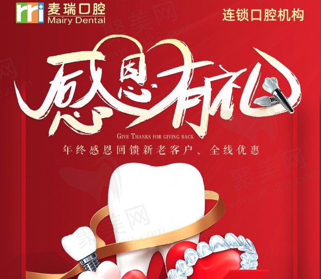 深圳麦瑞口腔优惠活动