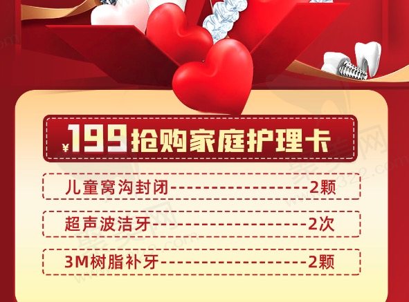 深圳麦瑞口腔家庭护理卡
