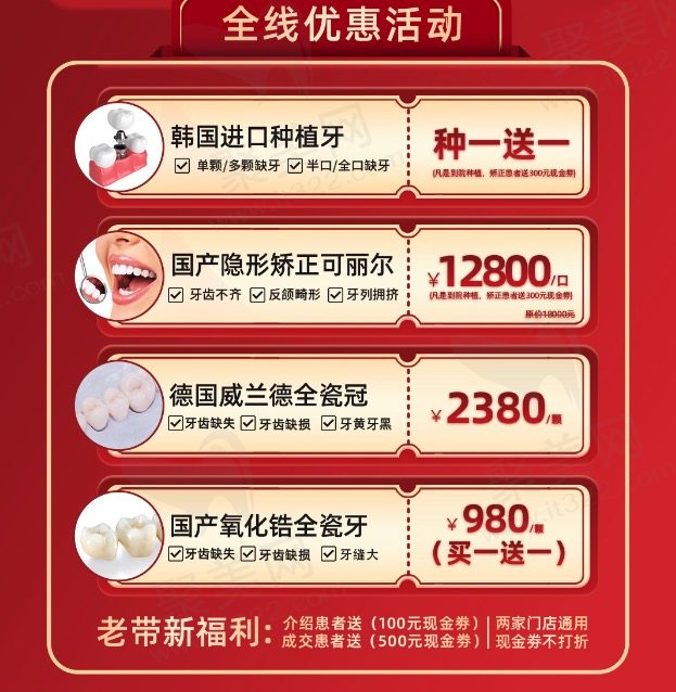 深圳麦瑞口腔种植矫正优惠活动