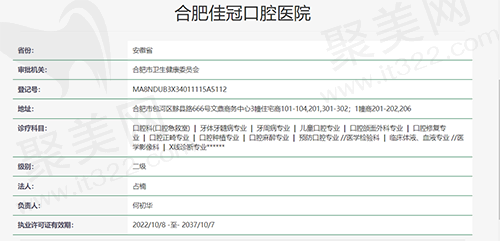 合肥佳冠口腔执医资质