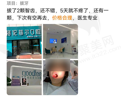深圳格伦菲尔口腔评论