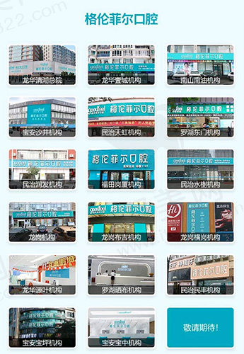 深圳格伦菲尔口腔分店环境
