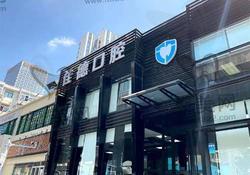 佳德灵格口腔