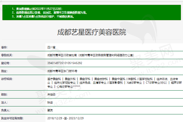 成都艺星医疗美容医院正规资质