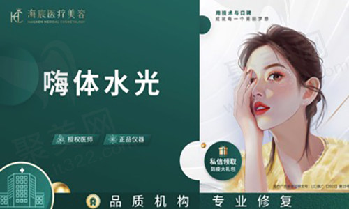 嗨体