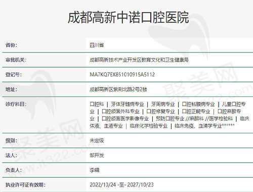 成都高新中诺口腔医院