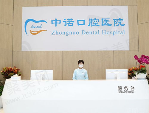 成都高新中诺口腔医院