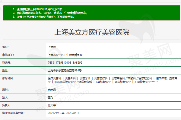 上海美立方医疗美容医院正规资质