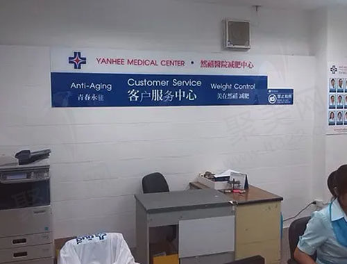 泰国然禧（Yanhee）整形医院