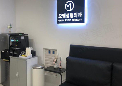 韩国OM整形外科医院环境