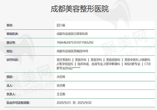 成都美容整形医院资质