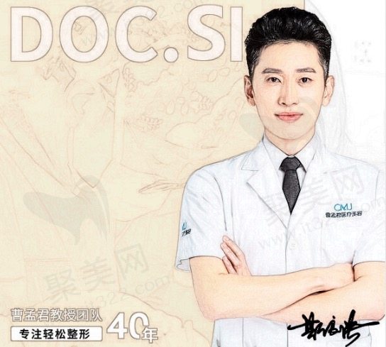 深圳曹孟君医疗美容----斯良洪