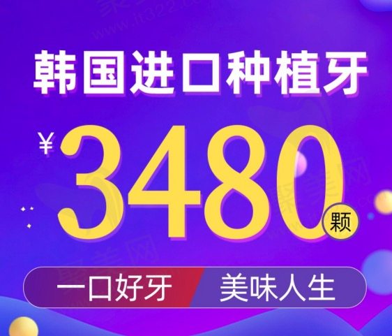上海鼎植口腔种植牙3480元起