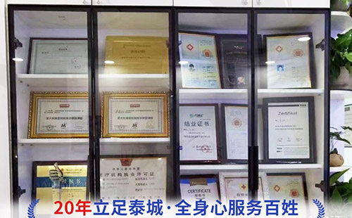 泰安洪元口腔荣誉证书