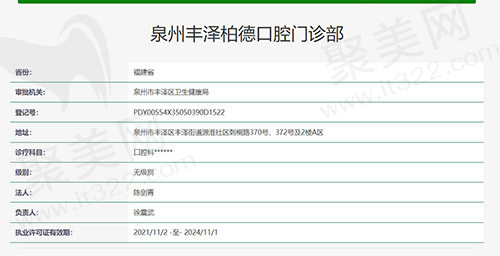 泉州柏德口腔执医资质