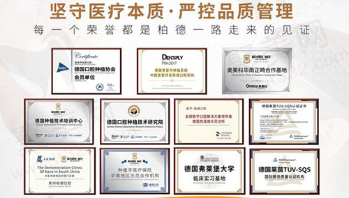 泉州柏德口腔荣誉证书
